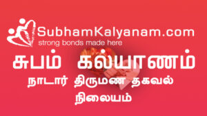 சுபம் கல்யாணம்