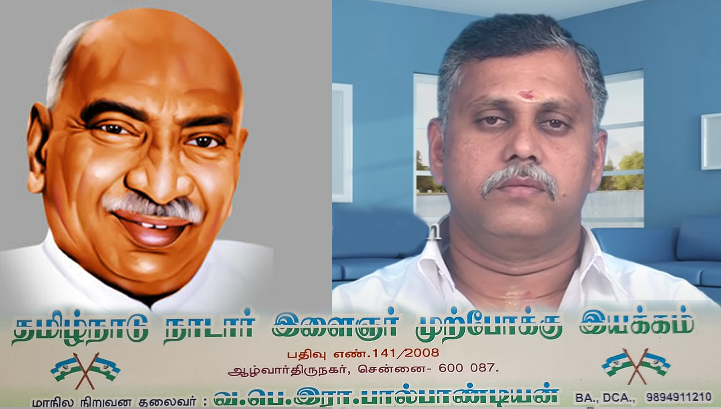 தமிழ்நாடு நாடார் இளைஞர் முற்போக்கு இயக்கம்