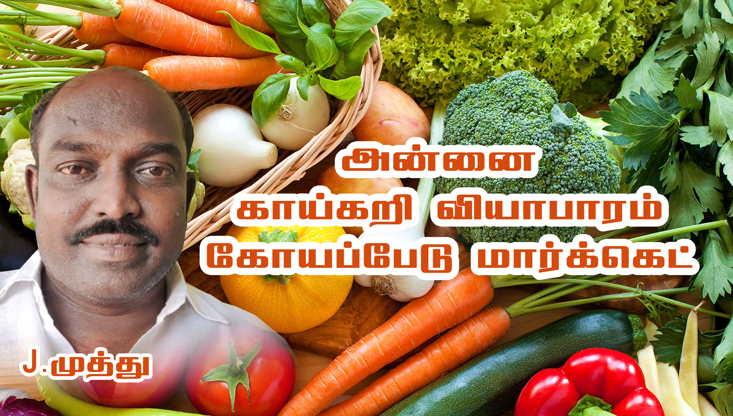 Annai Vegetable /அன்னை காய்கறி