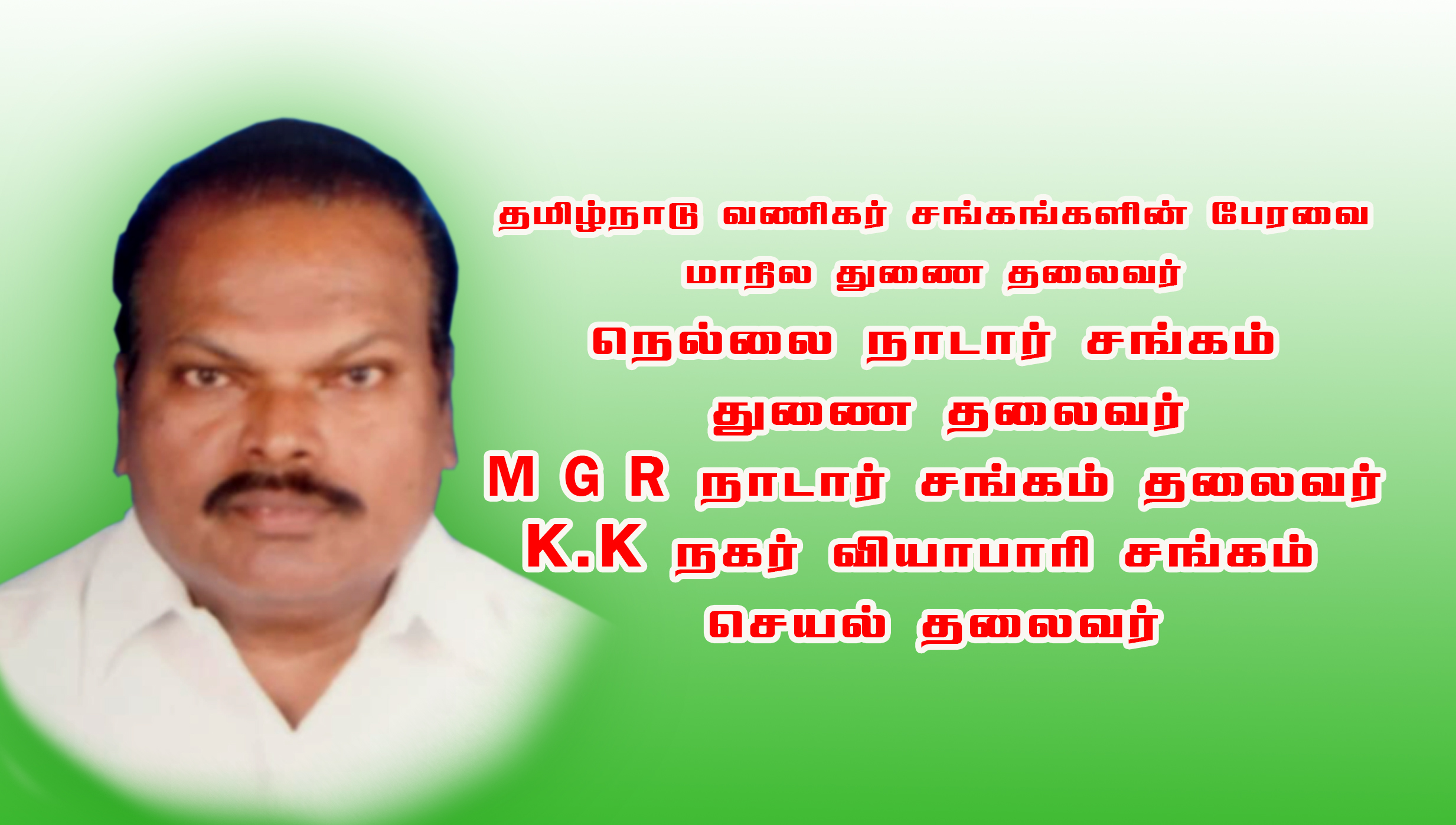 Devadas K K Nagar /தேவதாஸ் கே கே நகர்