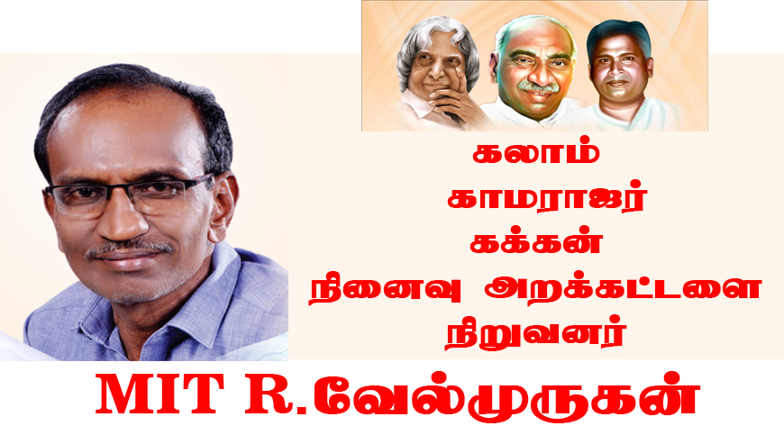 வேல்முருகன் /  MIT. R.VELMURUGAN